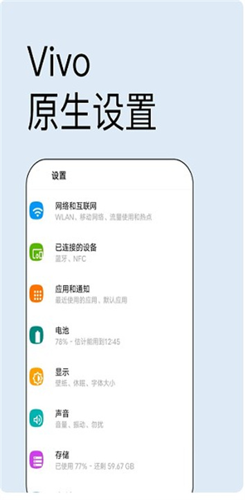 Vivo原生设置1