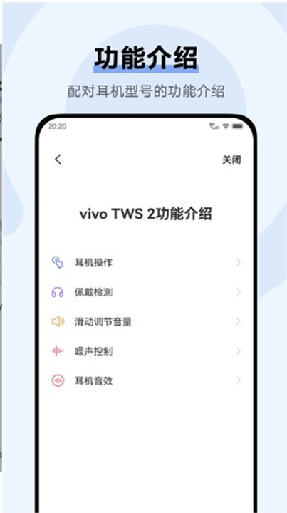 vivo耳机手机版1