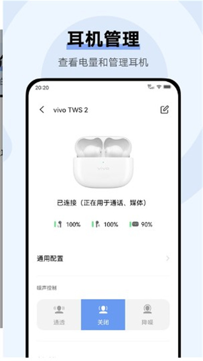 vivo耳机手机版2