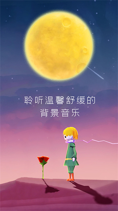 宝丽星辰王子的故事手游4