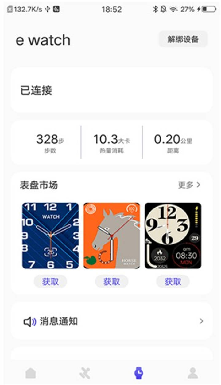 分动圈手表app2