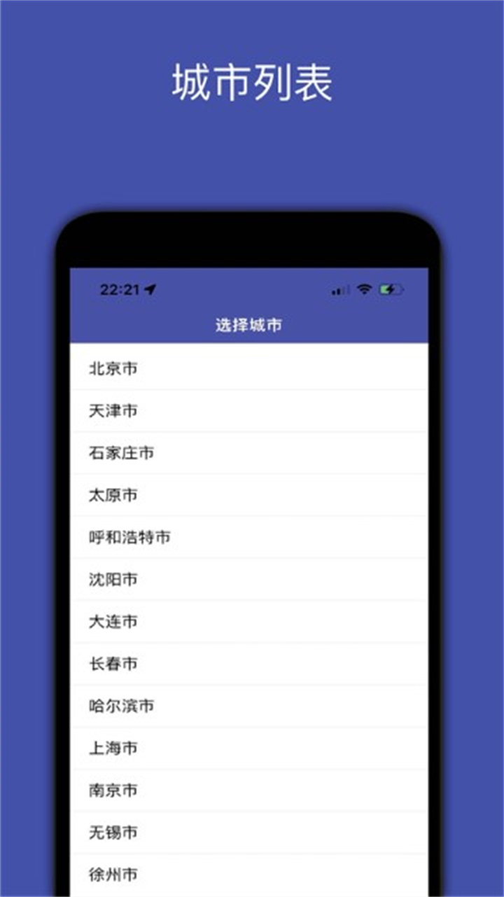 全国地铁app下载0