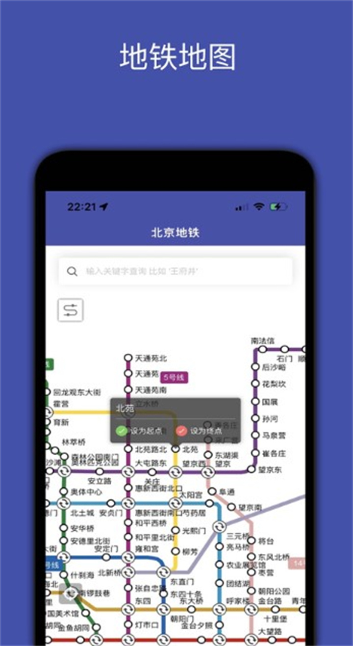 全国地铁app下载2