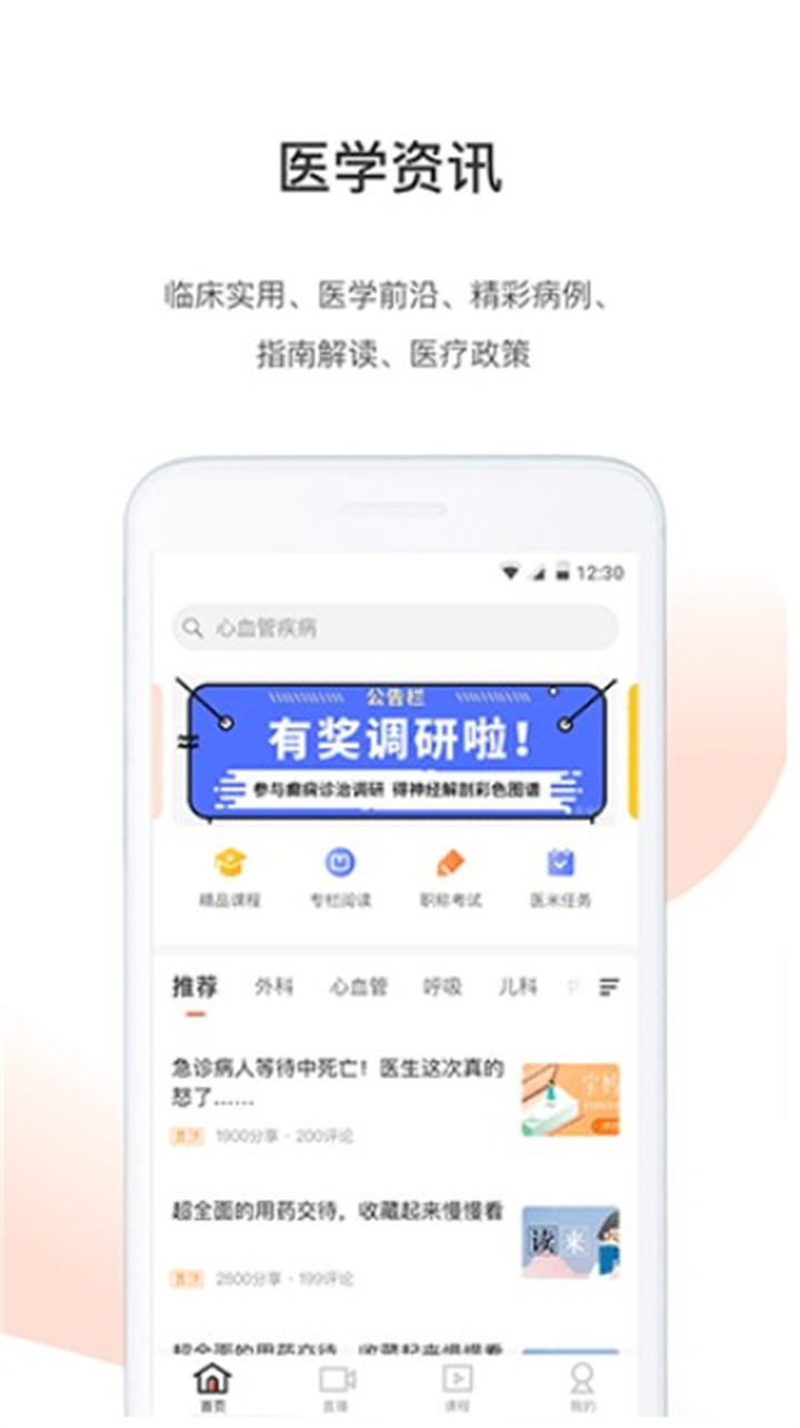 医学界医生站app下载0