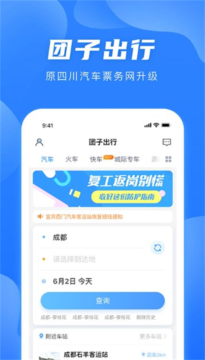 团子出行app下载0