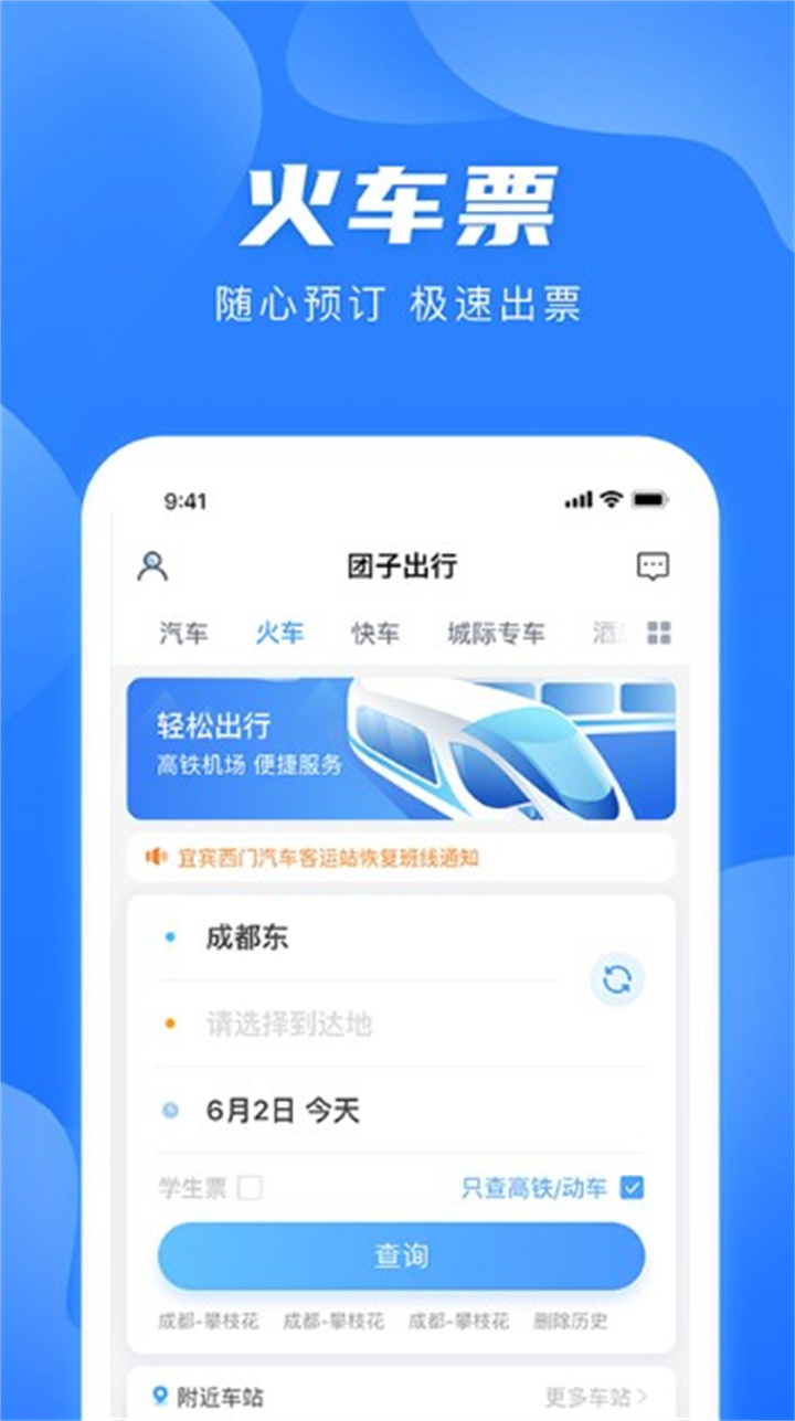 团子出行app下载1