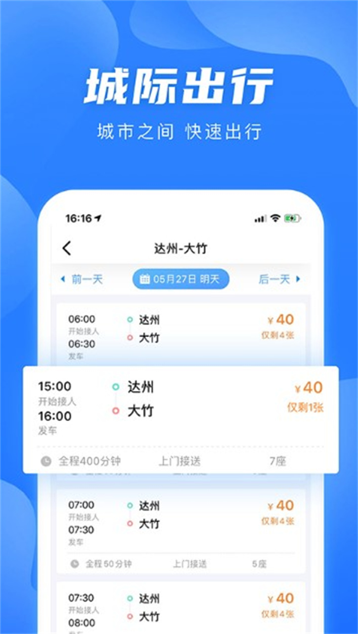 团子出行app下载2