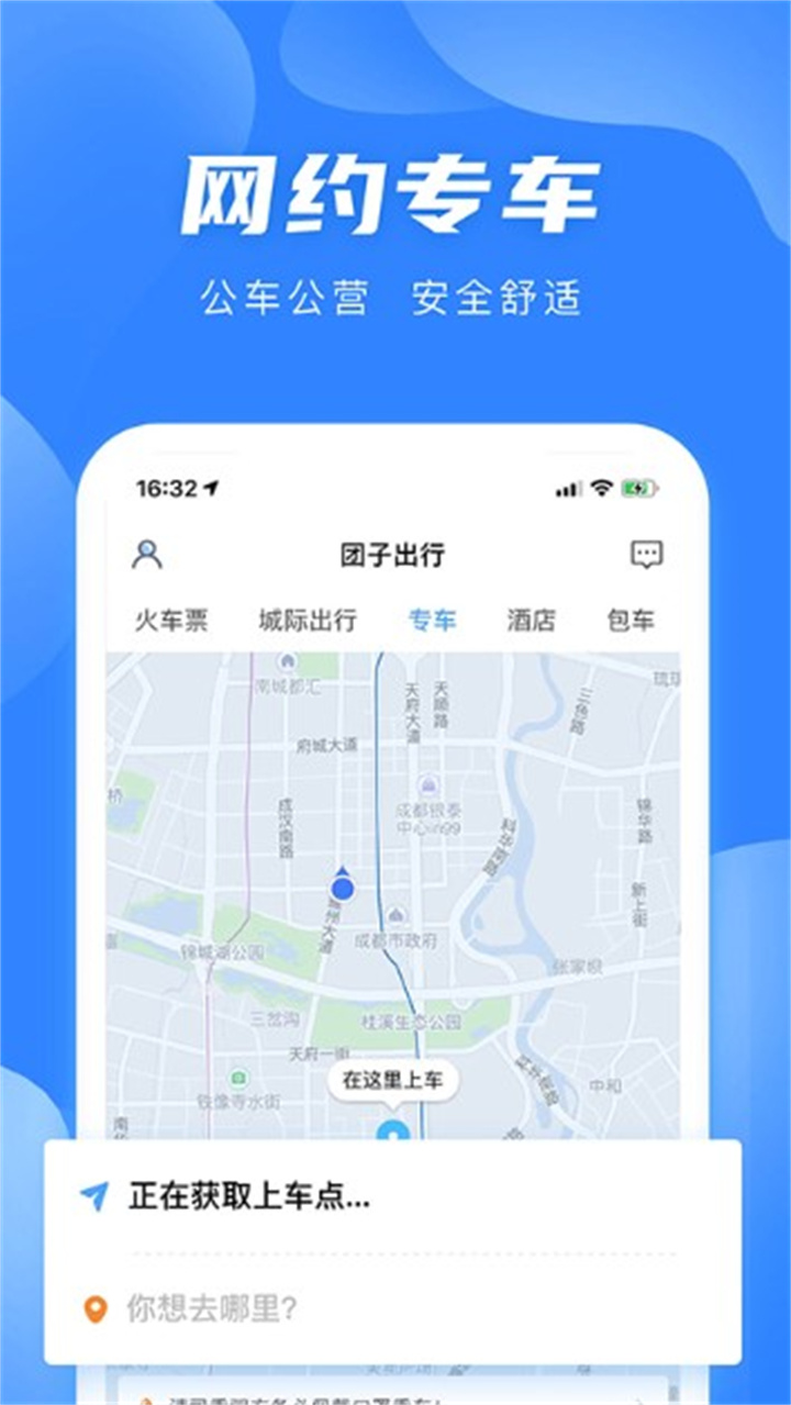 团子出行app下载3