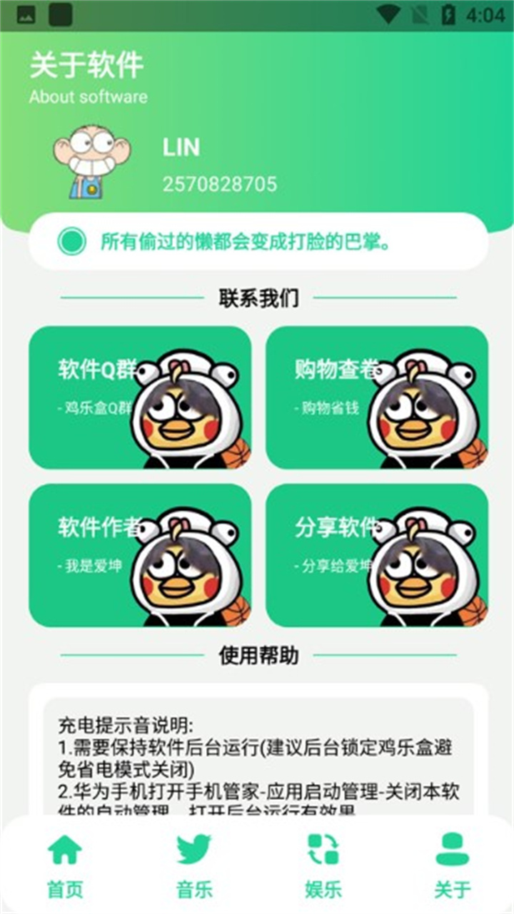 鸡乐盒下载3