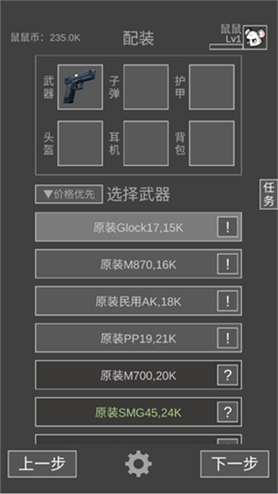 鼠鼠模拟器3