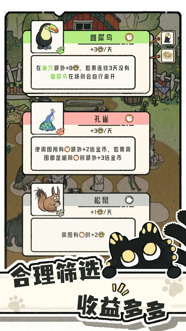 猫神牧场2