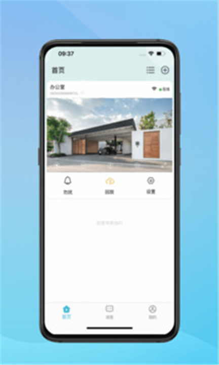 小鹰看家监控app下载安装0