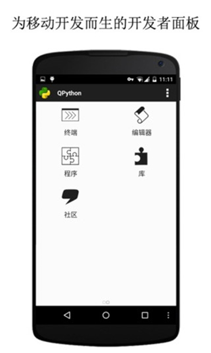 qpython3手机版下载0