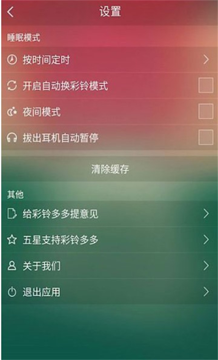 彩铃多多app下载3