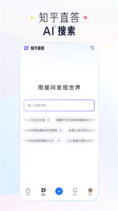 知乎下载app1