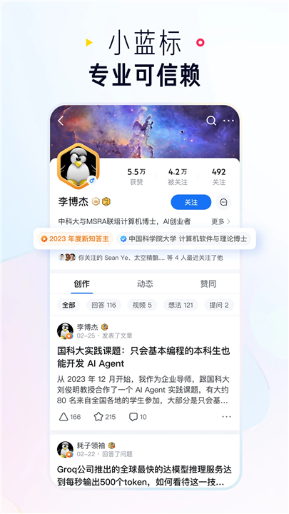 知乎下载app3