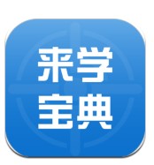 来学宝典官网版下载-来学宝典app下载手机版v4.5.0