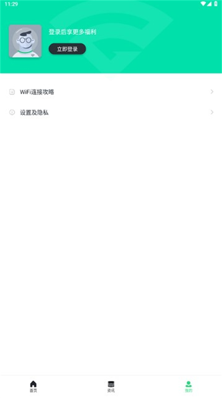 医院上网助手app1