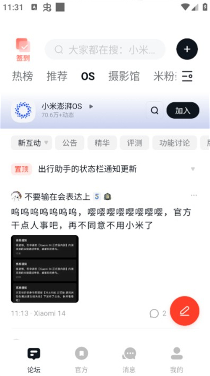 小米社区app下载0