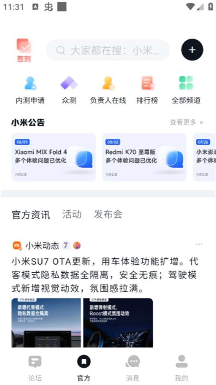 小米社区app下载1