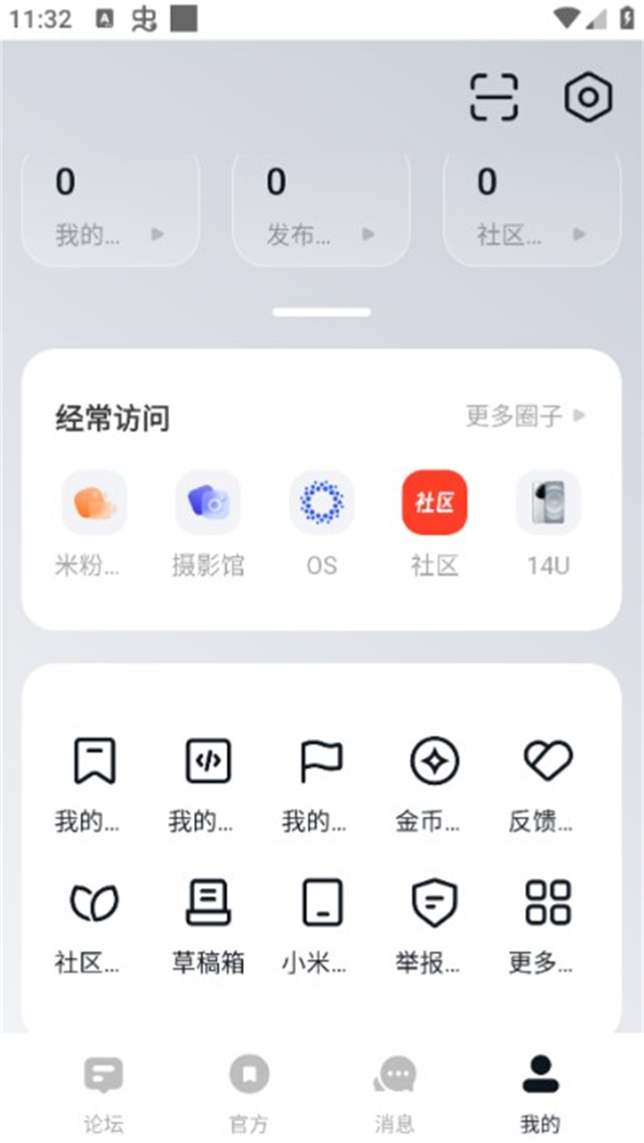 小米社区app下载4