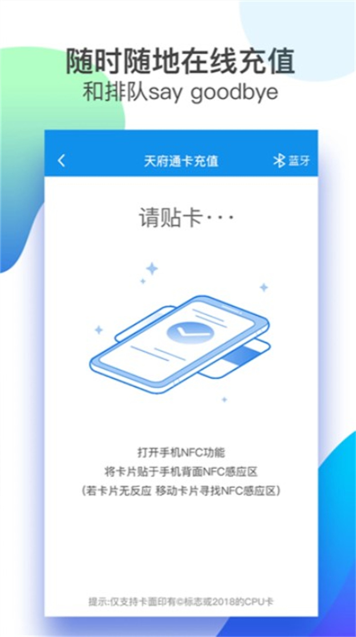 天府通app4