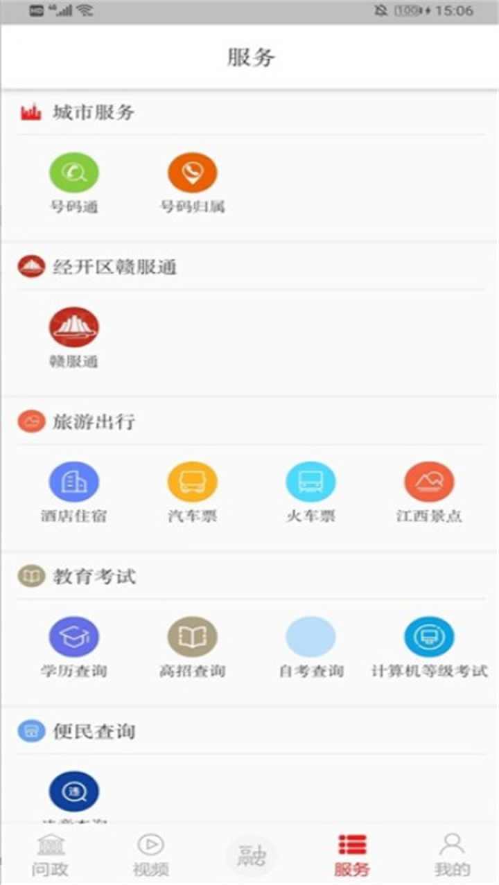 掌上经开app下载3