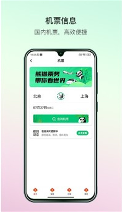 熊猫票务app1