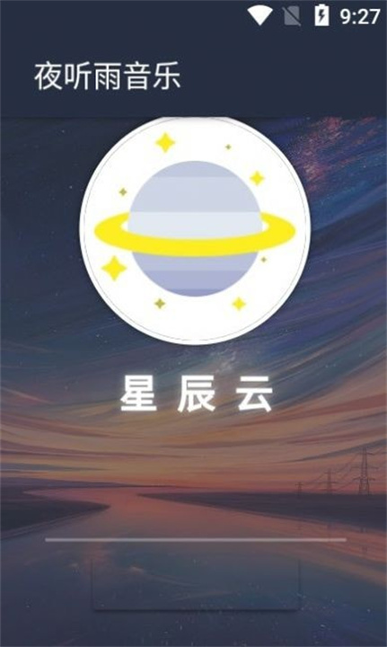 夜听雨音乐0