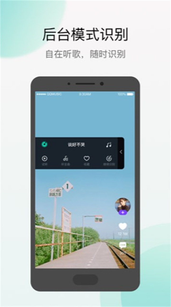 Q音探歌下载4