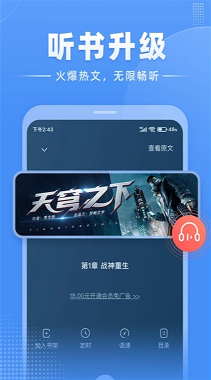 江湖小说app下载3