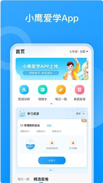 小鹰爱学app下载0