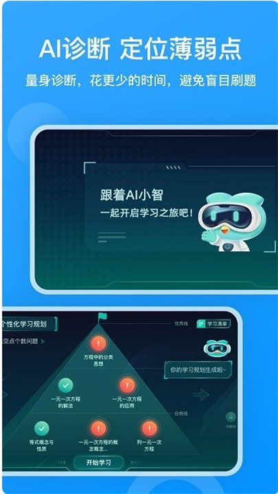 小鹰爱学app下载1