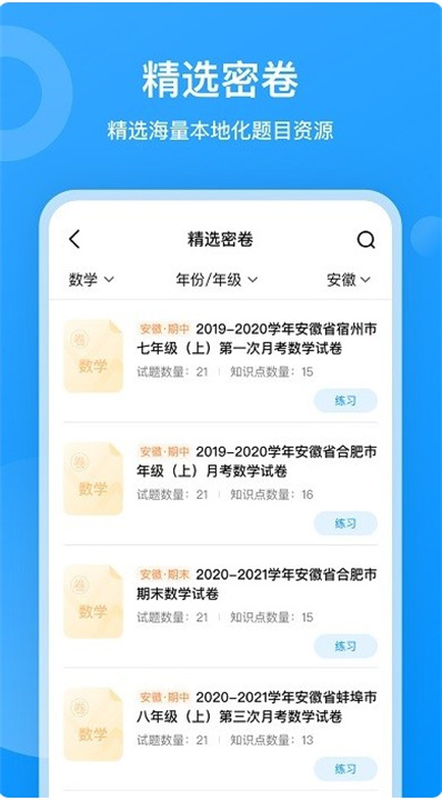 小鹰爱学app下载3