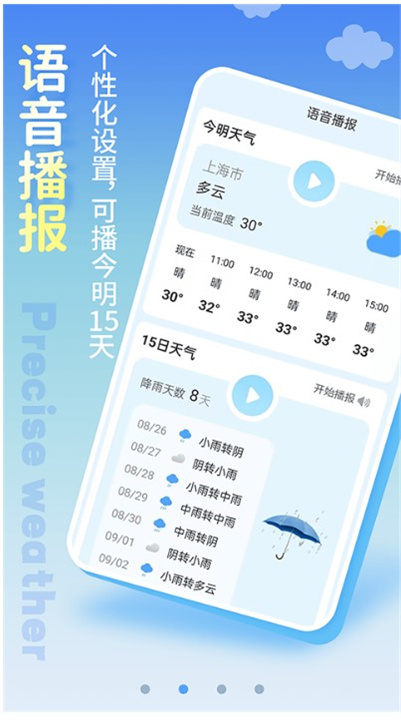 清新天气预报app2