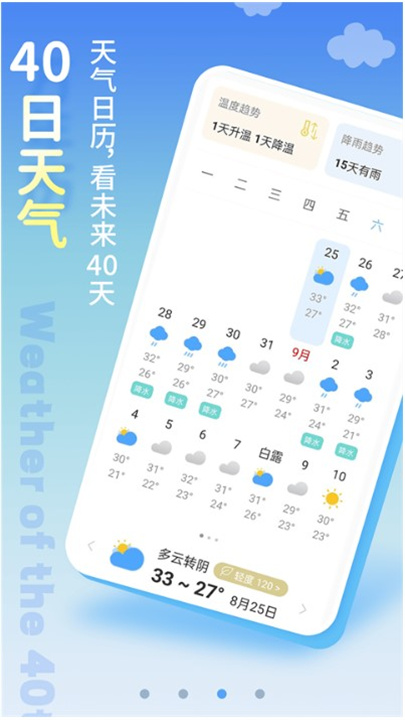 清新天气预报app1