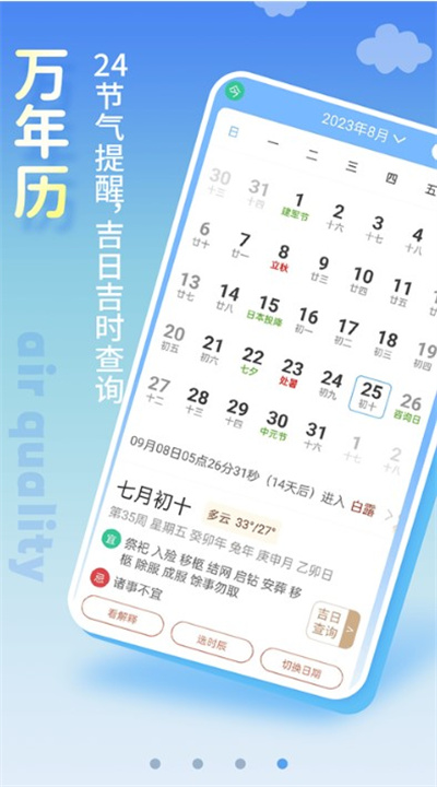 清新天气预报app3