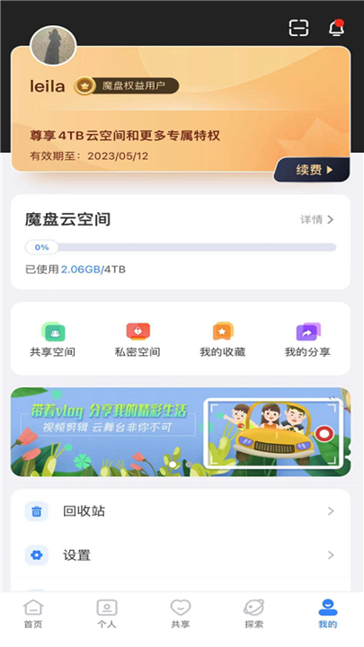 魔盘app下载3