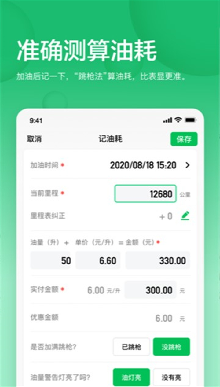 小熊油耗app下载3