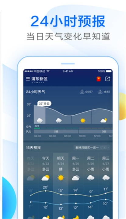 诸葛天气手机版1