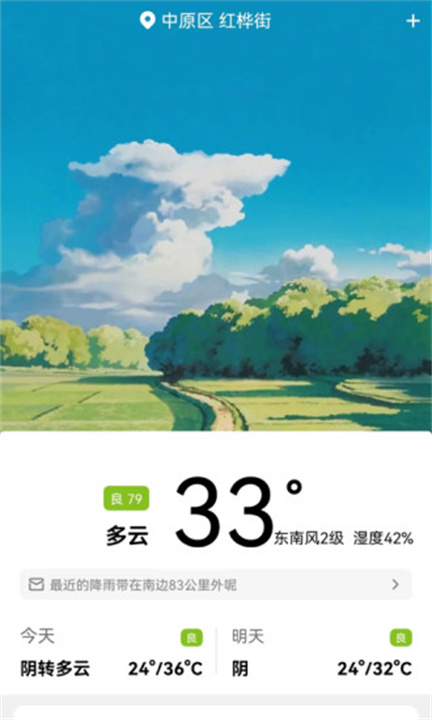 天气早晚报0