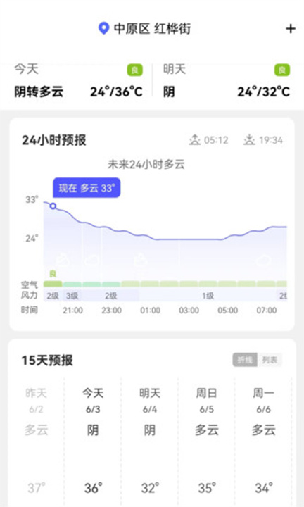 天气早晚报3