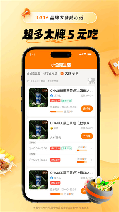 小蚕霸王餐app手机版0