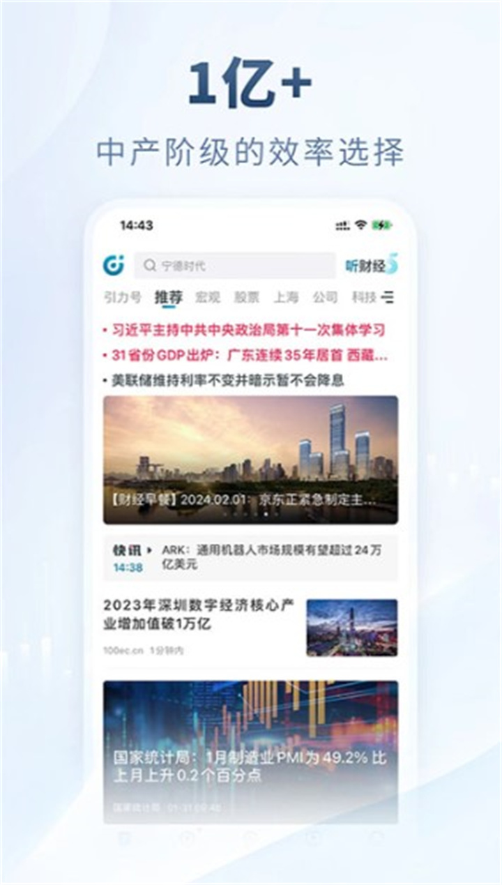 财经头条下载0