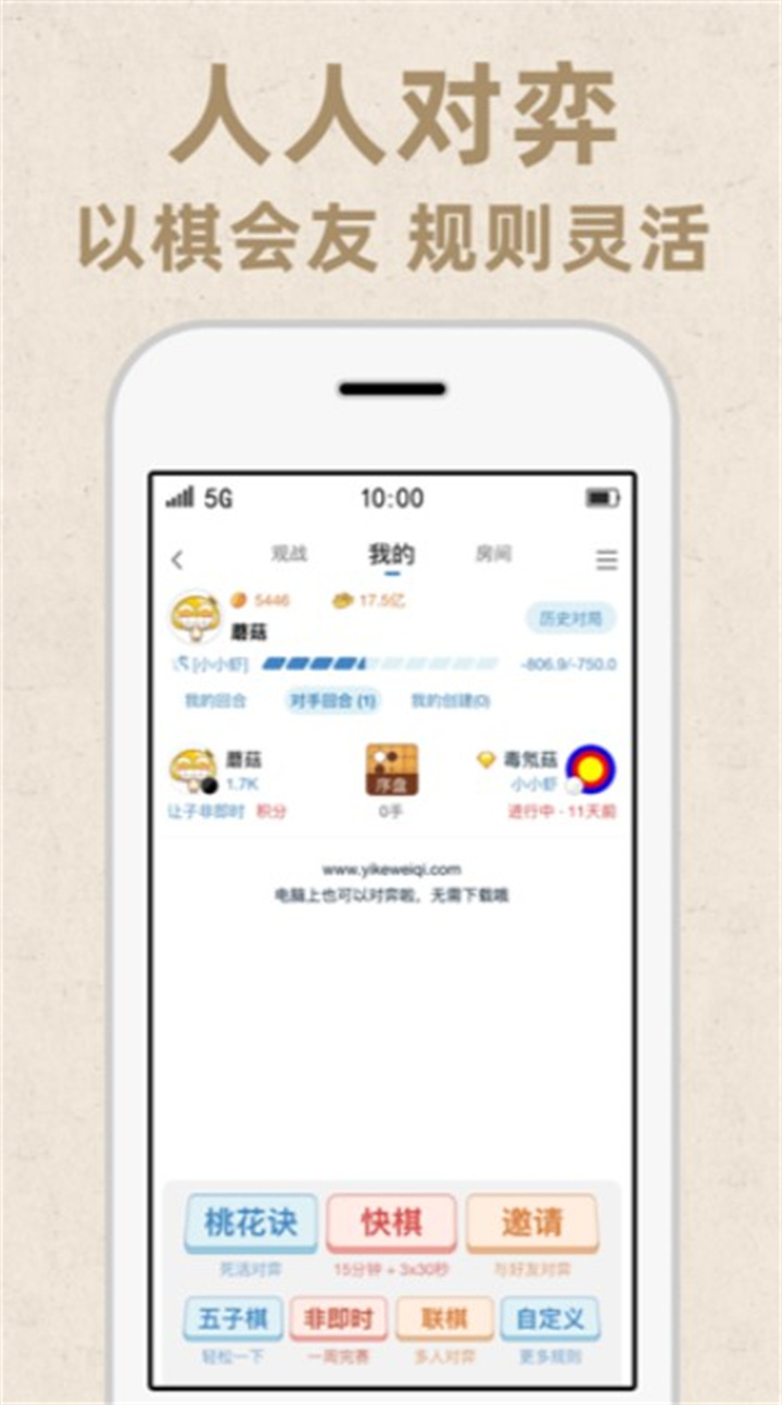 弈客围棋app3