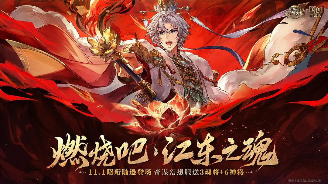 三国志幻想大陆手机版0