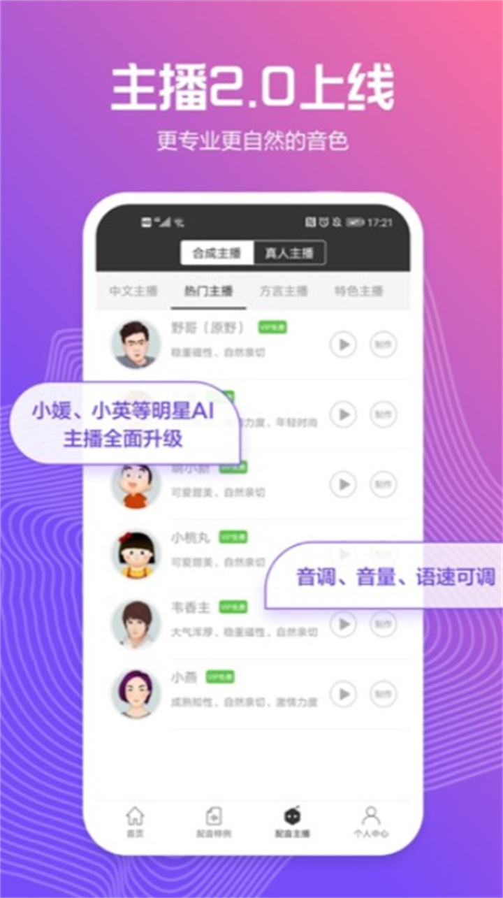 讯飞配音手机版2