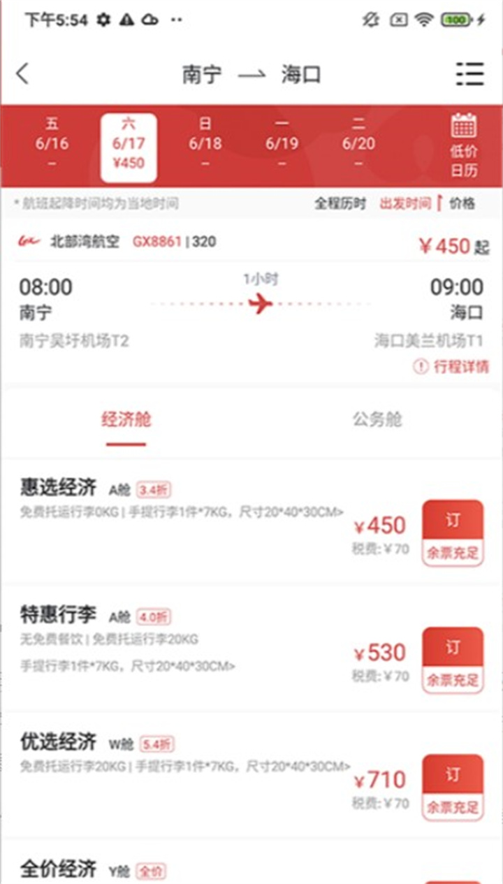 北部湾航空app下载3