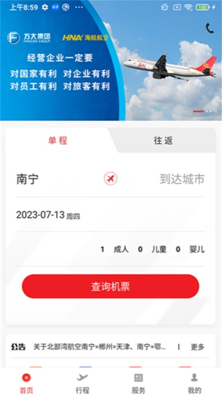 北部湾航空app下载4