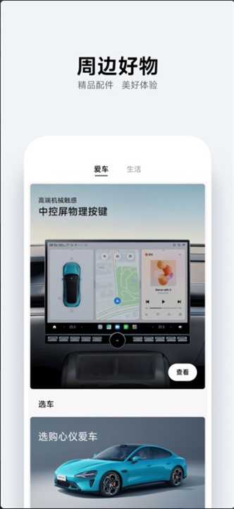 小米汽车手机版1